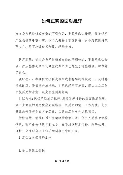 如何正确的面对批评