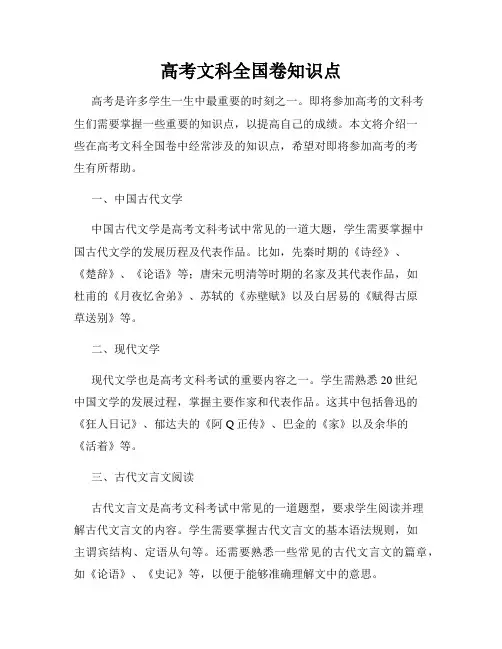高考文科全国卷知识点