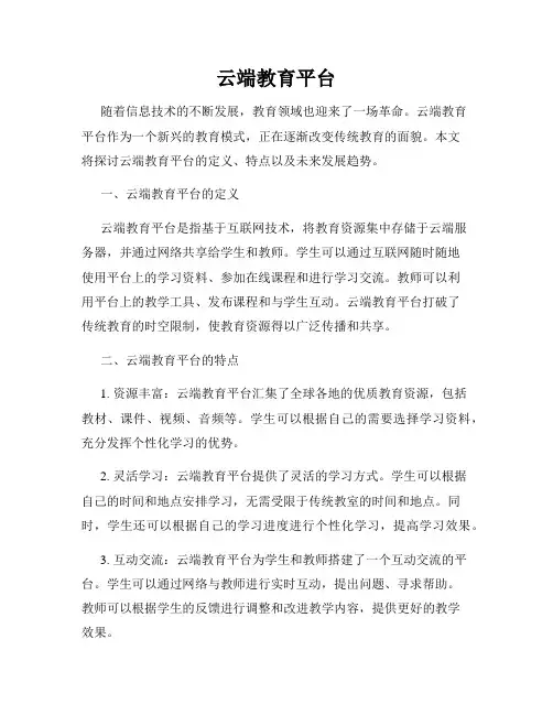 云端教育平台