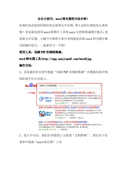 办公小技巧：word转长图的方法介绍!