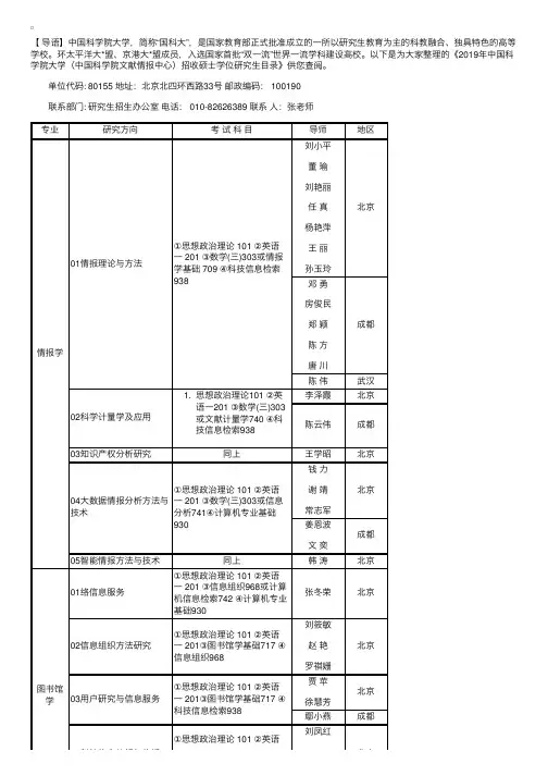 中国科学院大学中国科学院文献情报中心招收硕士学位研究生目录