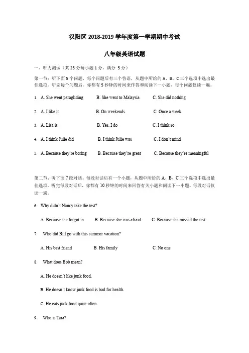 湖北省武汉市汉阳区2018-2019学年上学期期中考试八年级英语试题