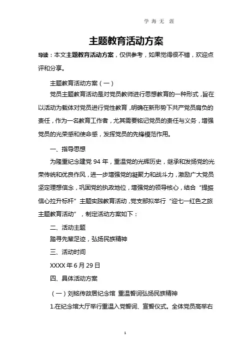 主题教育活动方案(2020年整理).pptx