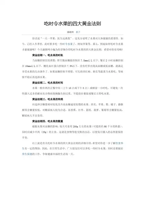 吃时令水果的四大黄金法则
