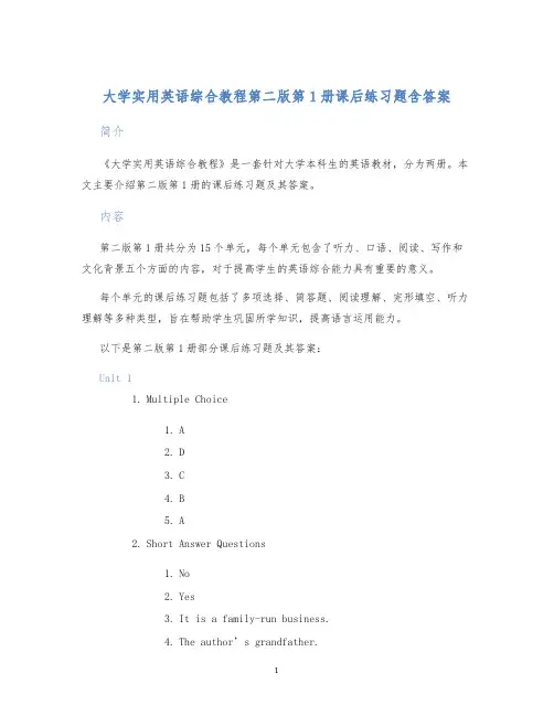 大学实用英语综合教程第二版第1册课后练习题含答案