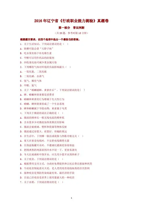 【精】 2016年辽宁公务员行测真题卷及答案