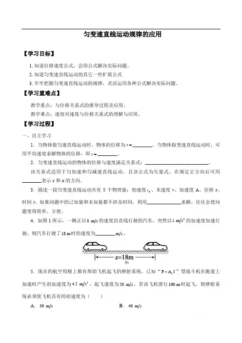 2019-2020学年教科版(2019)物理必修第一册教案+学案：2.4 匀变速直线运动规律的应用-学案(有答案) 