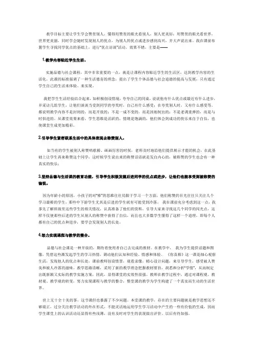 品德评课稿