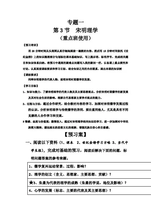 人民版高二历史必修三导学案：1-3 宋明理学
