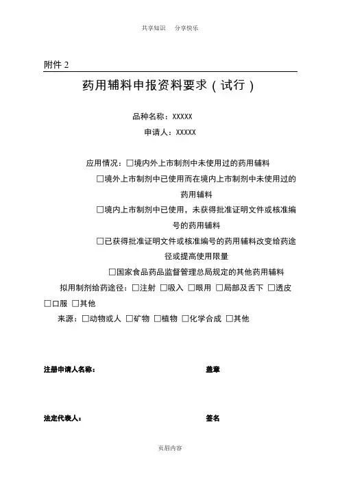 药用辅料申报资料要求(试行)