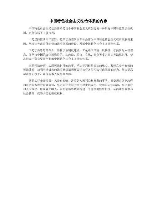 中国特色社会主义法治体系的内容