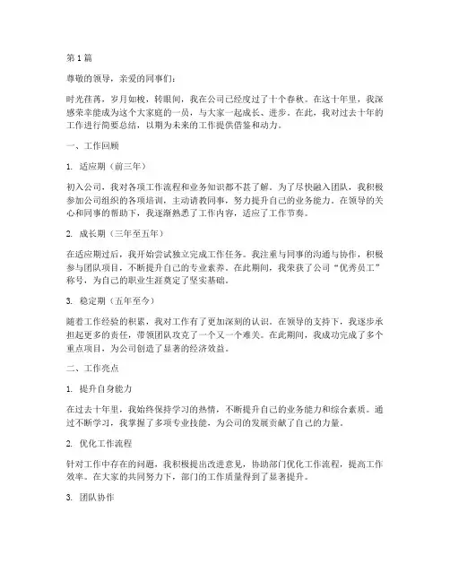 十多年前工作总结范文(3篇)