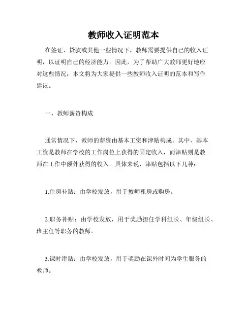 教师收入证明范本