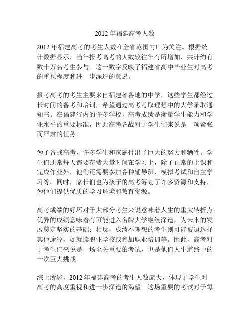 2012年福建高考人数
