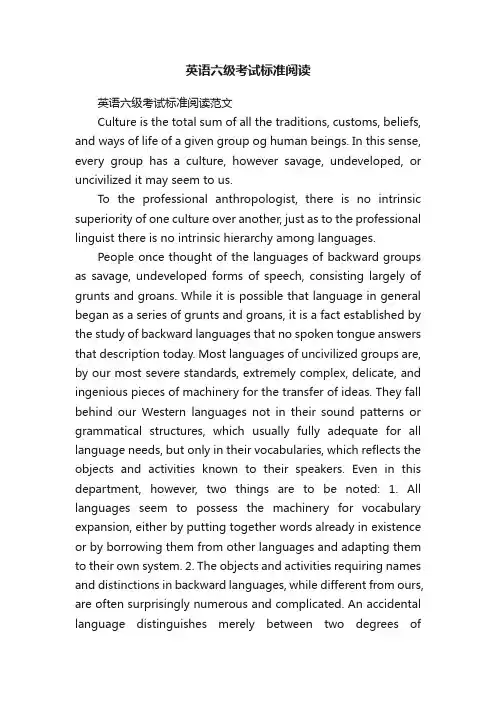英语六级考试标准阅读