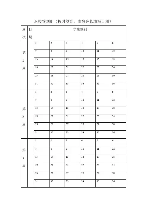 返校签到册