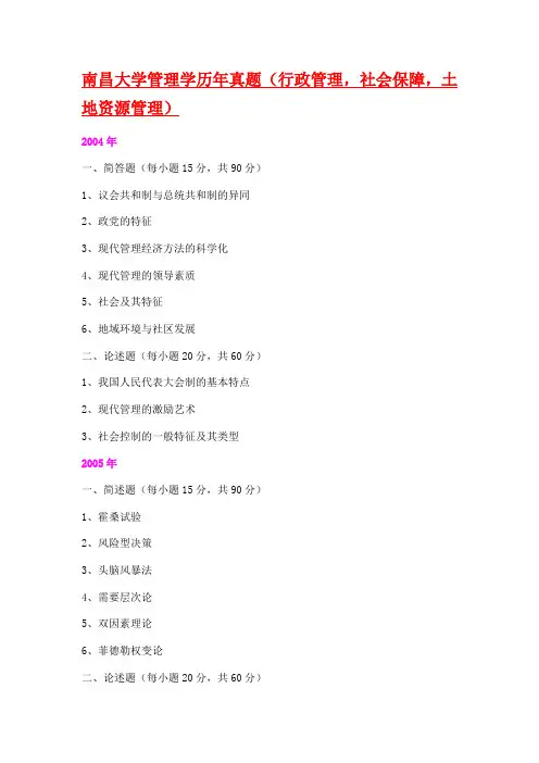南昌大学管理学历年真题