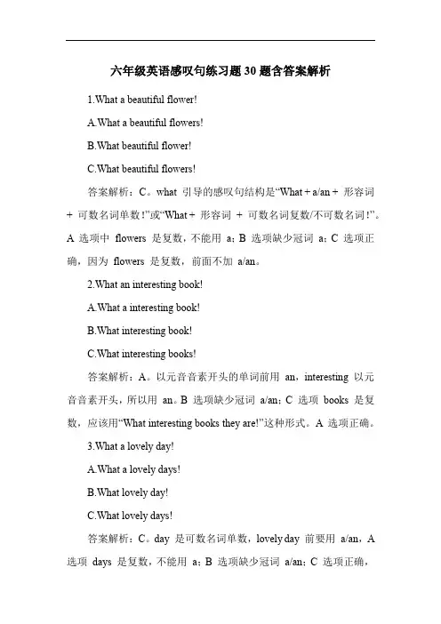 六年级英语感叹句练习题30题含答案解析