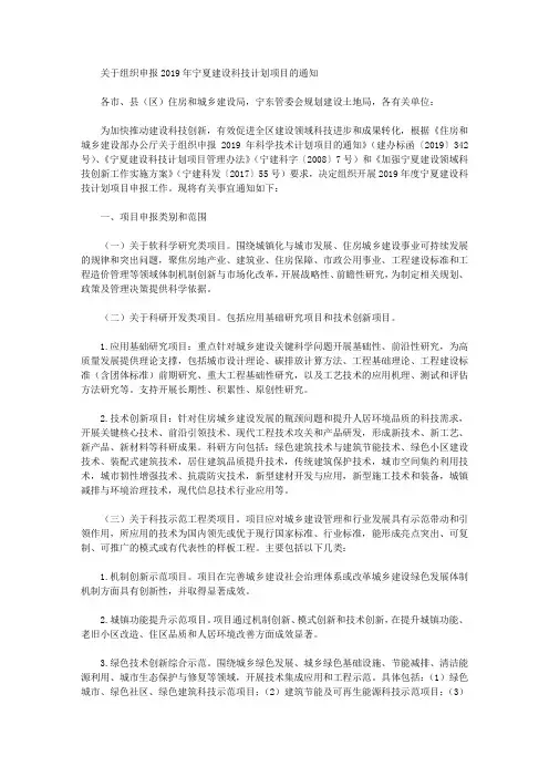 关于组织申报2019年宁夏建设科技计划项目的通知