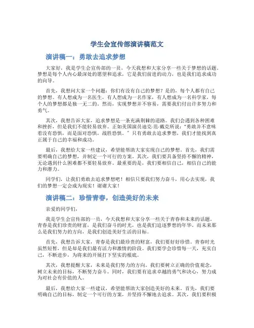 学生会宣传部演讲稿范文4篇_学生演讲稿