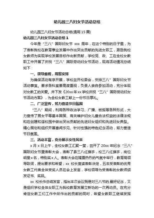 幼儿园三八妇女节活动总结