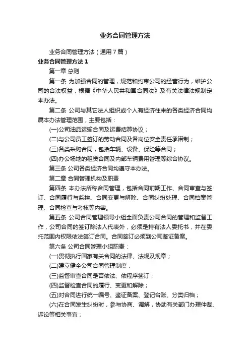 业务合同管理方法