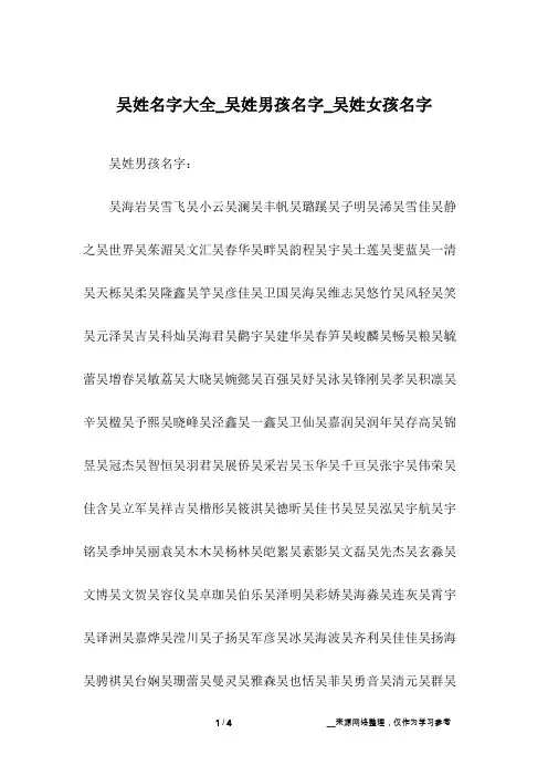 吴姓名字大全_吴姓男孩名字_吴姓女孩名字