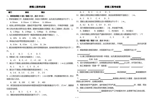 高速公路桥梁工程试卷及答案(9.15)