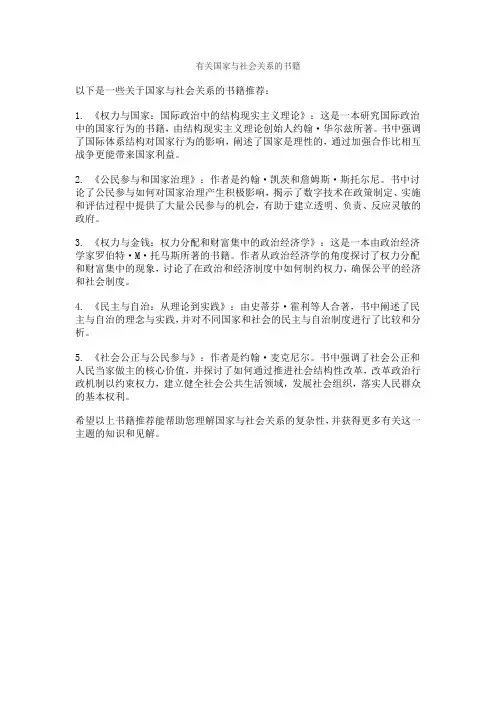有关国家与社会关系的书籍