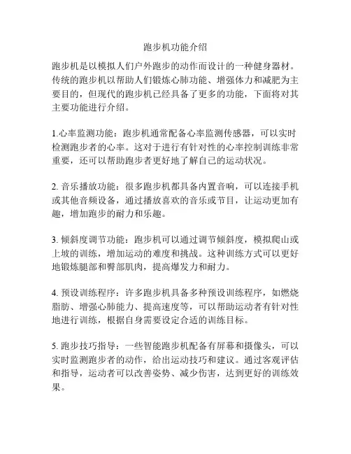 跑步机功能介绍