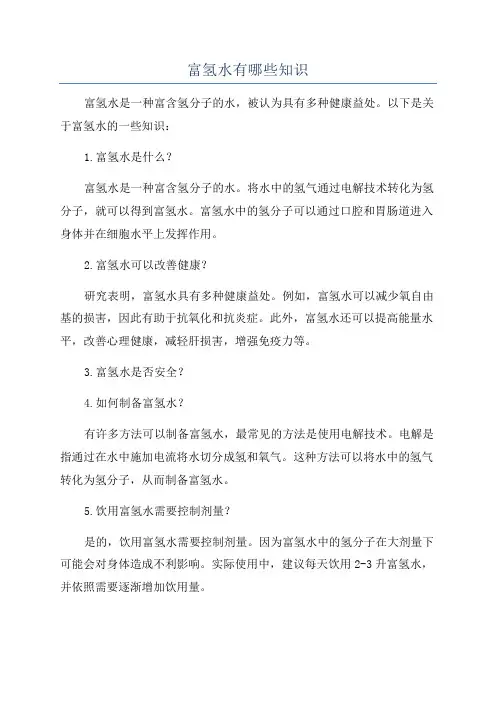 富氢水有哪些知识
