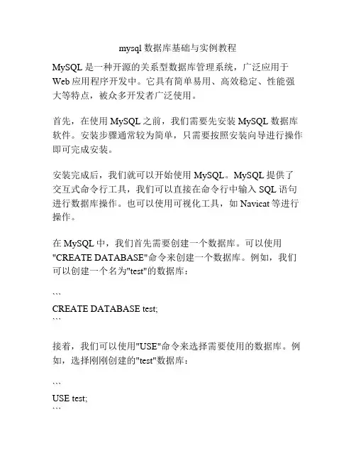 mysql数据库基础与实例教程