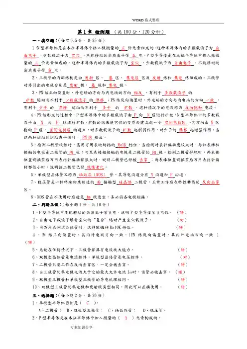 电子技术基础习题答案解析