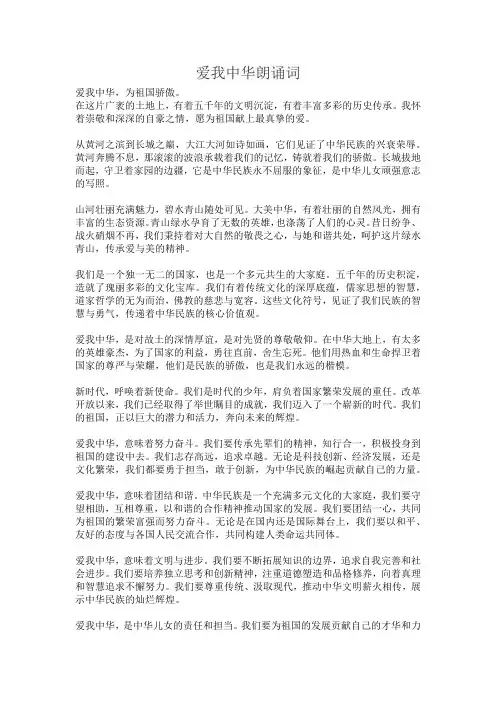 爱我中华朗诵词
