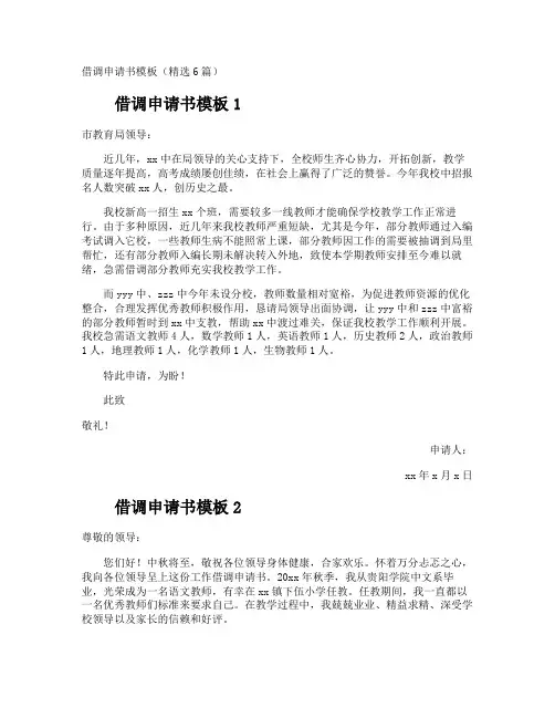 借调申请书