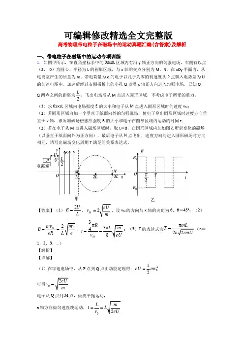 高考物理带电粒子在磁场中的运动真题汇编(含答案)及解析 (1)精选全文完整版