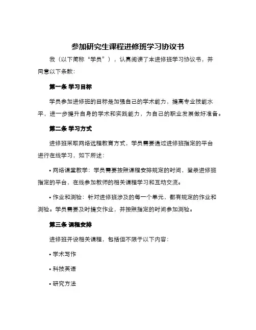 参加研究生课程进修班学习协议书