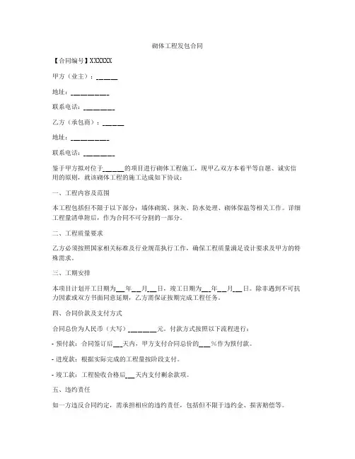 砌体工程发包合同