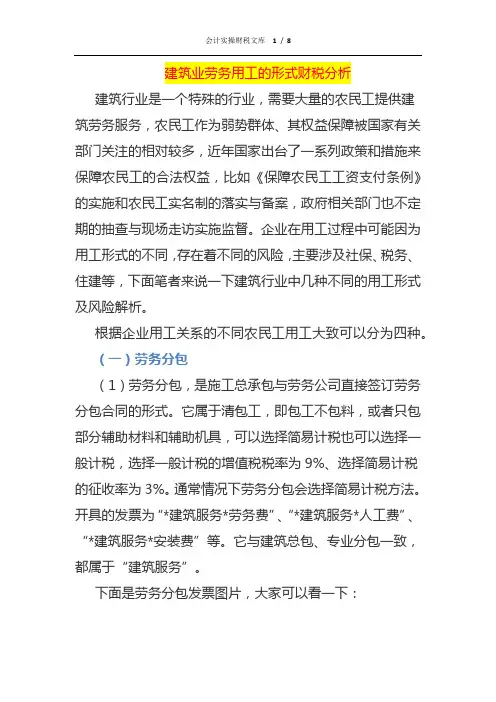建筑业劳务用工的形式财税分析