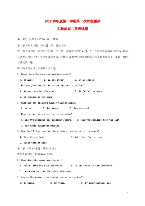2019学年高二英语上学期第一次月考试题(实验班)