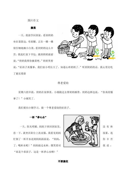 小学一年级看图说话