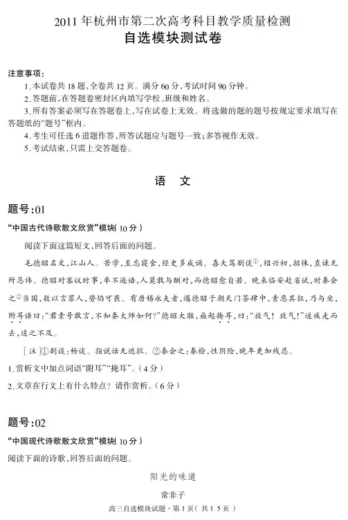 (2011杭州二模)浙江省杭州市2011届高三第二次教学质量检测题自选模块