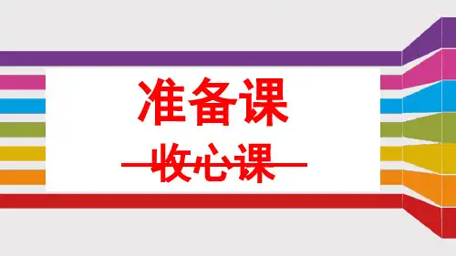 九年级上数学开学第一课准备课