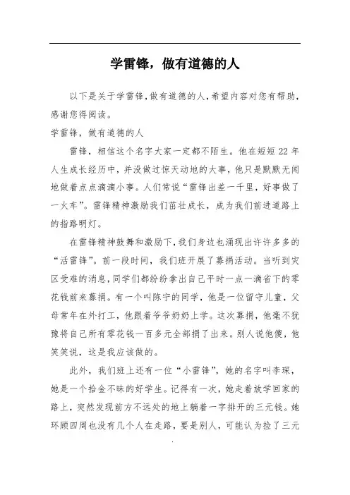 学雷锋,做有道德的人
