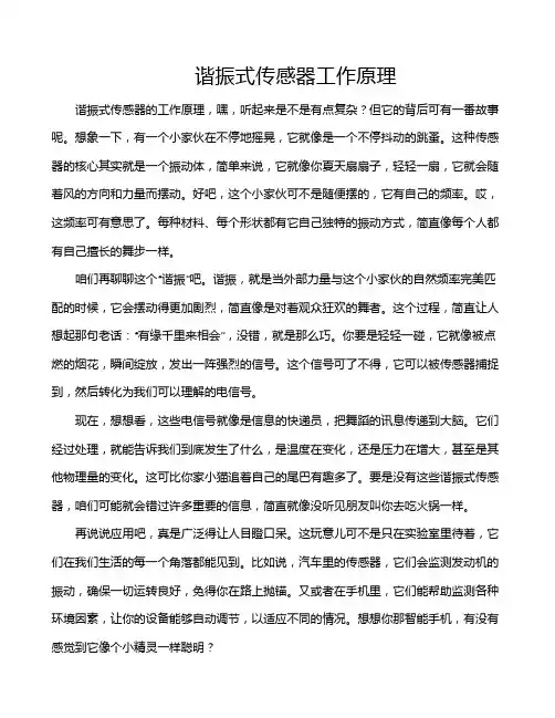 谐振式传感器工作原理
