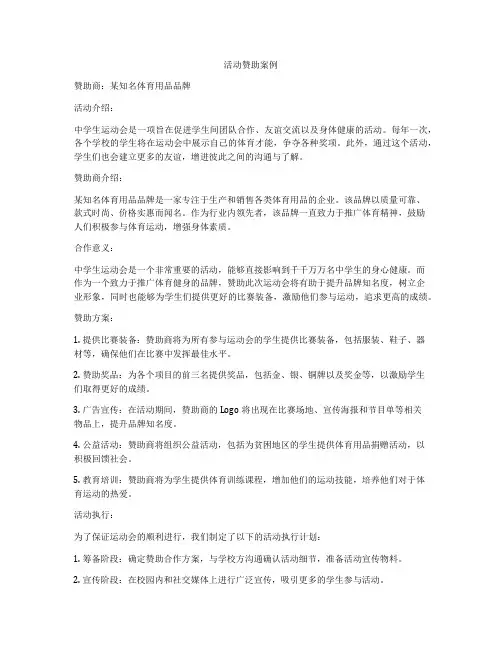活动赞助案例