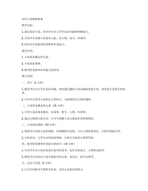 初中小说微格教案