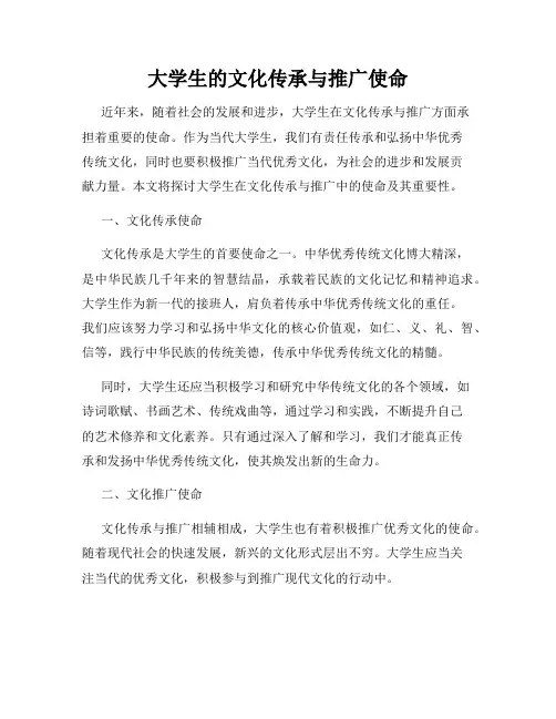 大学生的文化传承与推广使命