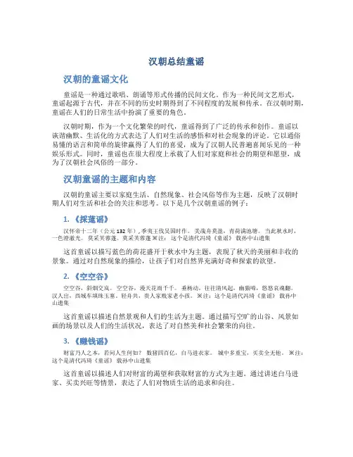 汉朝总结童谣