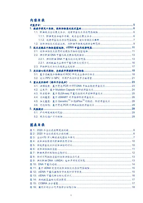 癌症早筛行业关键技术发展趋势(液体活检)及重点企业梳理(2021年)